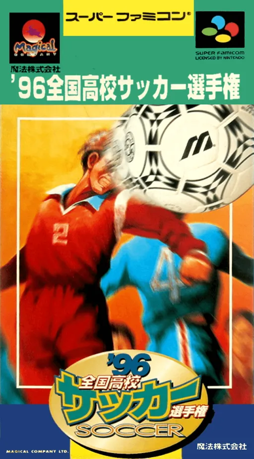 '96 Zenkoku Koukou Soccer Senshuken (Japan)